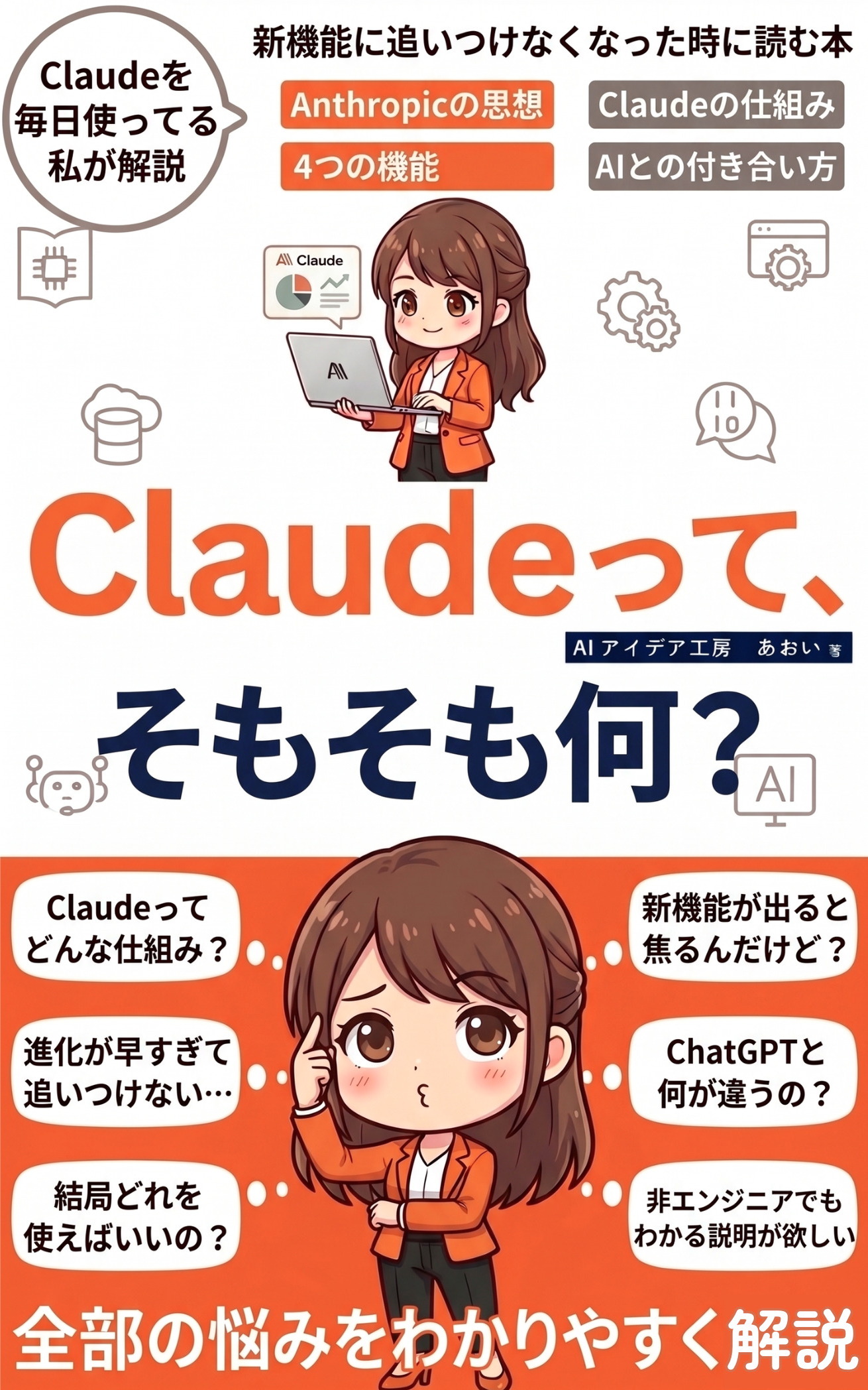 Claudeって、そもそも何？