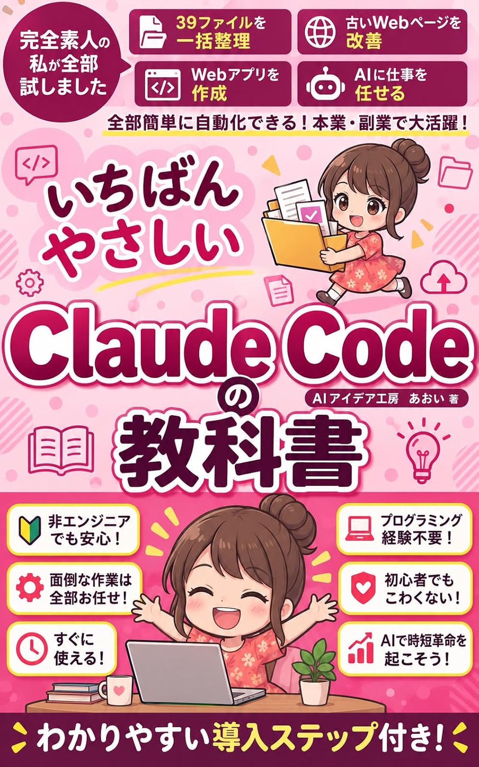 いちばんやさしいClaudeCodeの教科書