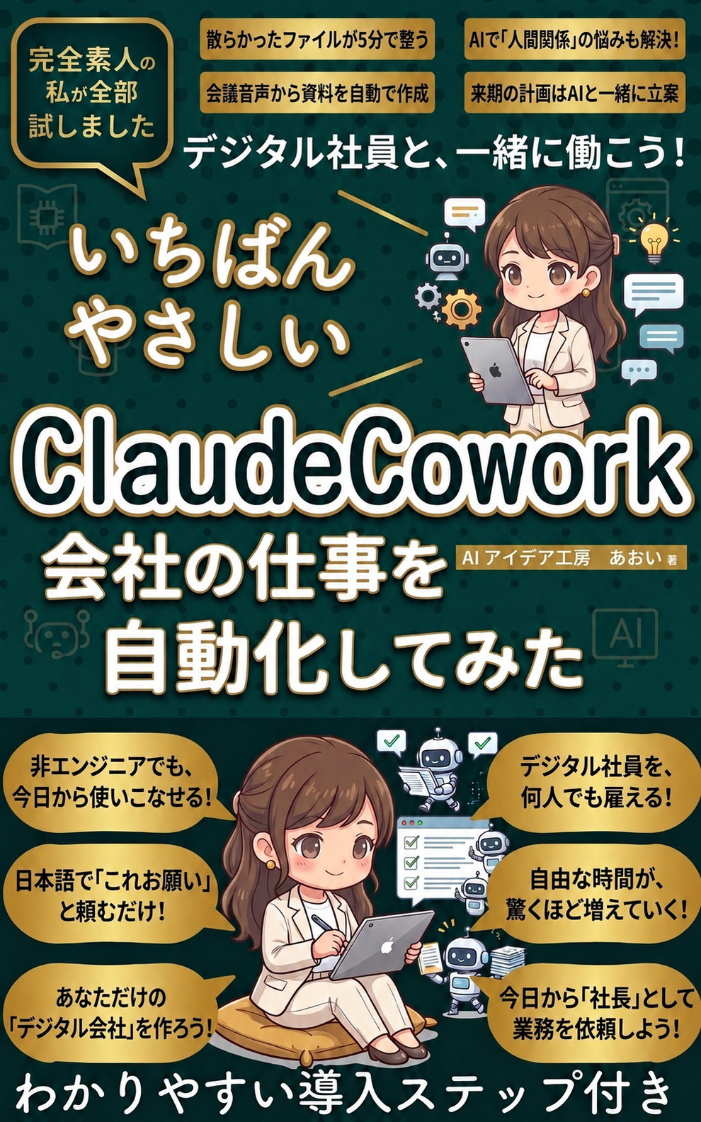 ClaudeCoworkで会社の仕事を自動化してみた