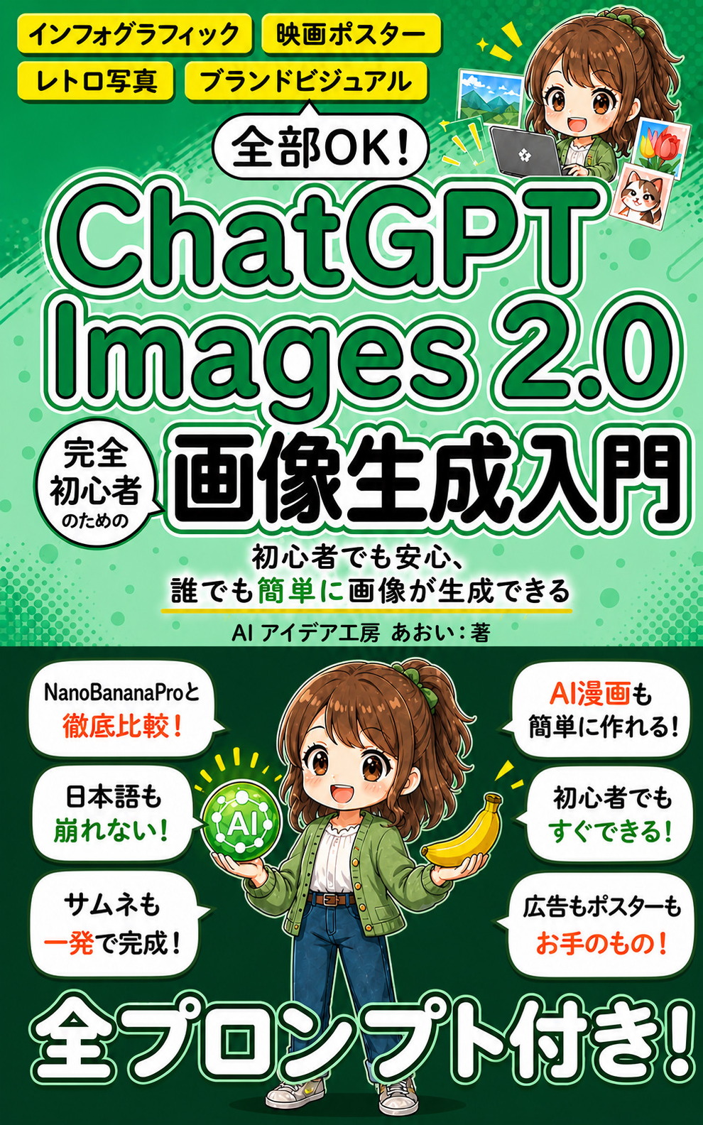 ChatGPT Images 2.0 画像生成入門