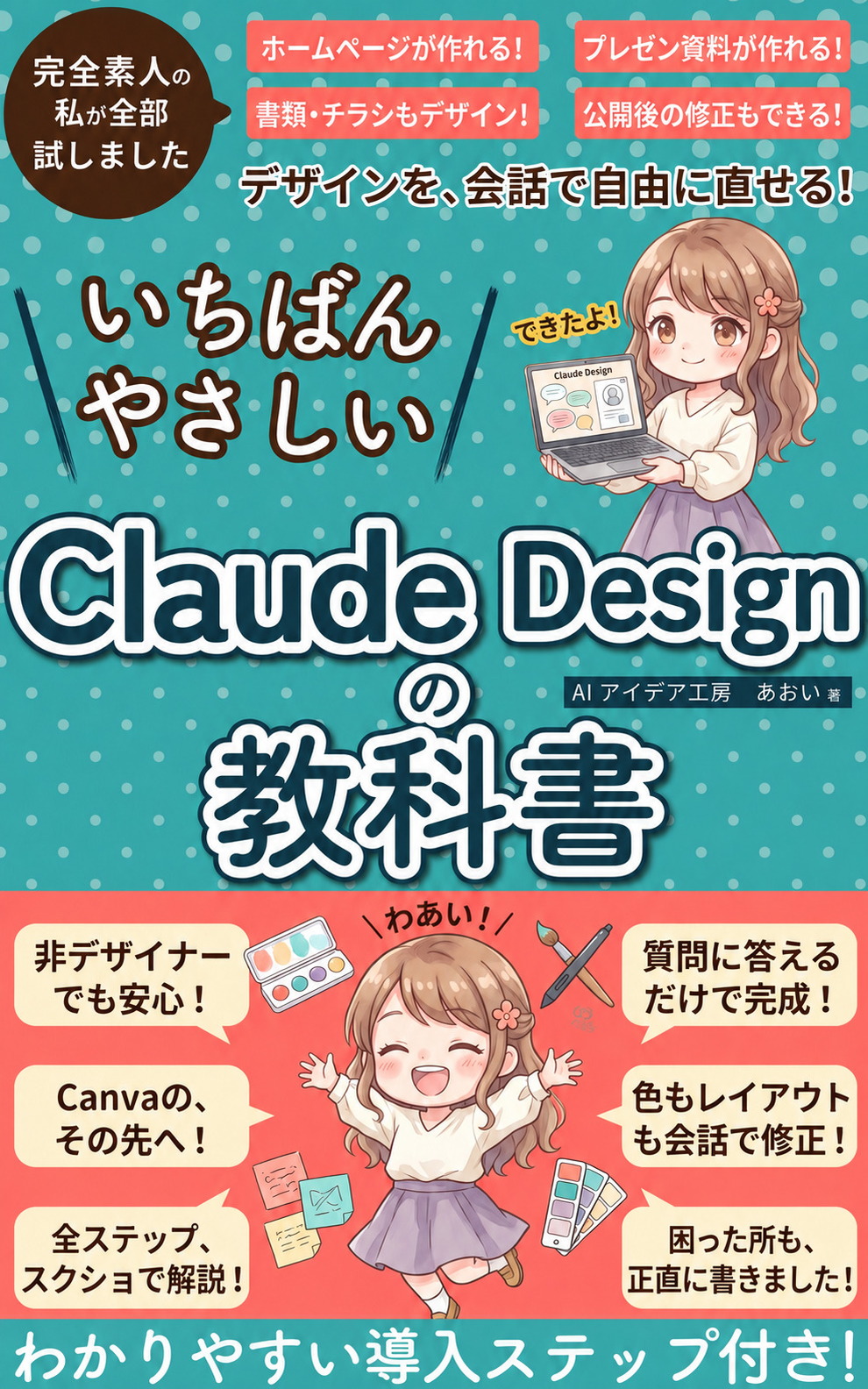 いちばんやさしいClaude Designの教科書