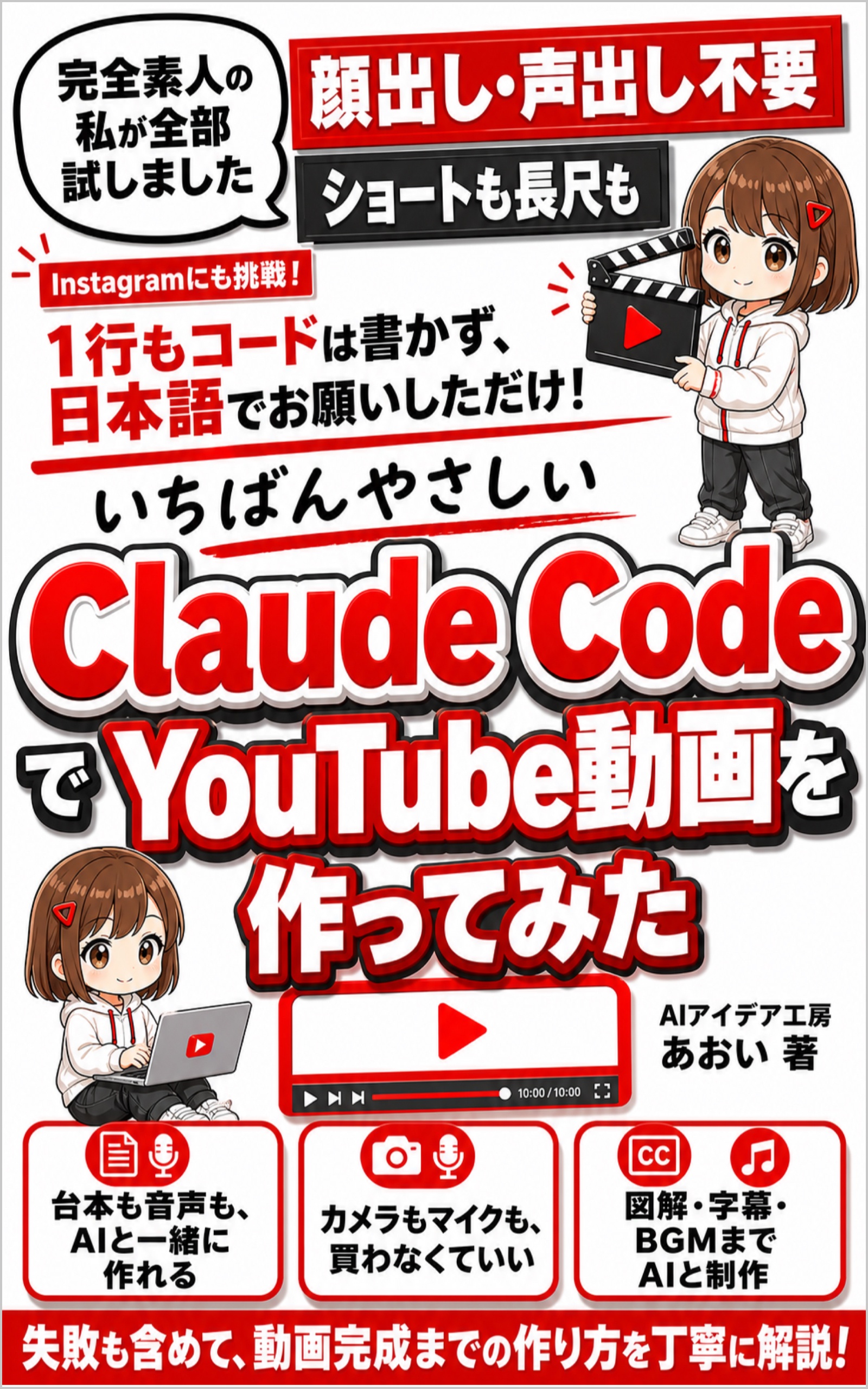Claude CodeでYouTube動画を作ってみた