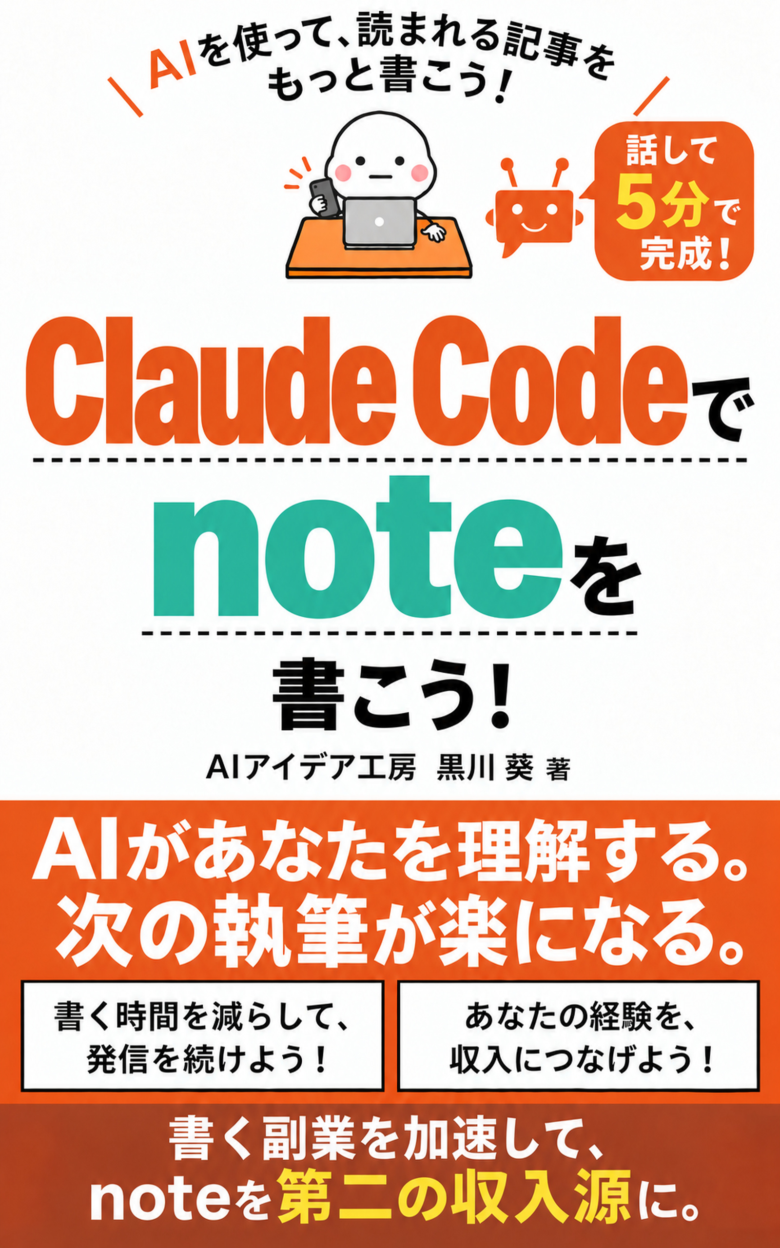 Claude Codeでnoteを書こう！